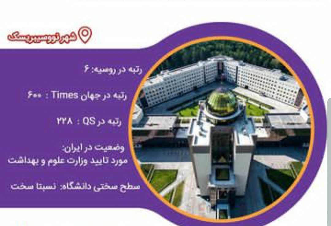 دانشگاه نووسیبریسک #1